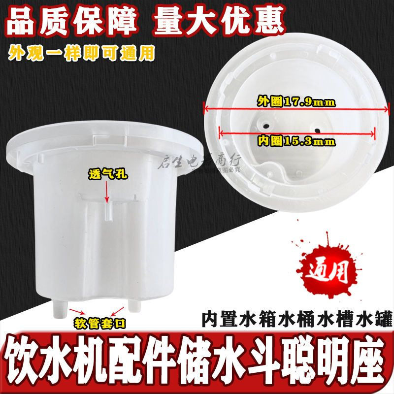 饮水机水箱 冷水槽 家用塑料聪明座下面水桶配件顶盖储水缸