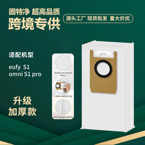 适配安克eufy S1尘袋Omni S1 Pro扫地机器人无纺布耗材配件集尘袋