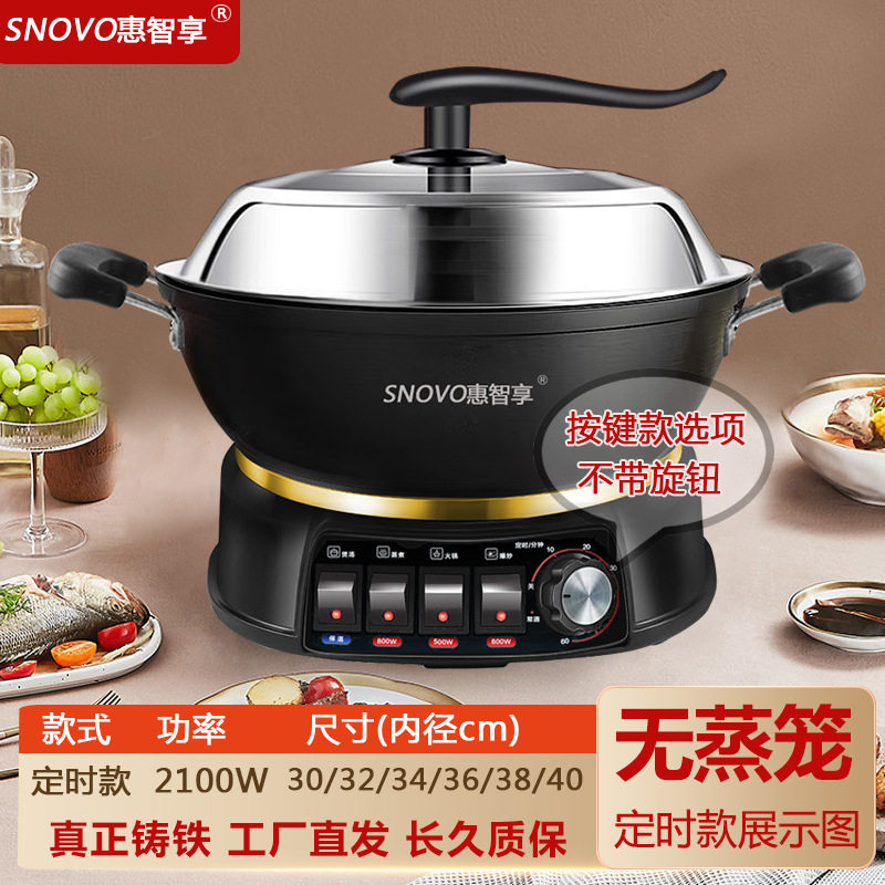 电铁锅铸铁电炒锅蒸煮炒炖煎炒菜不粘电火锅电热锅蒸锅智能定时款