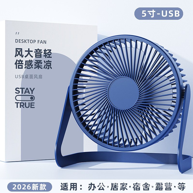 8寸迷你USB风扇办公桌面静音便携式学生宿舍台式风扇大风力礼品