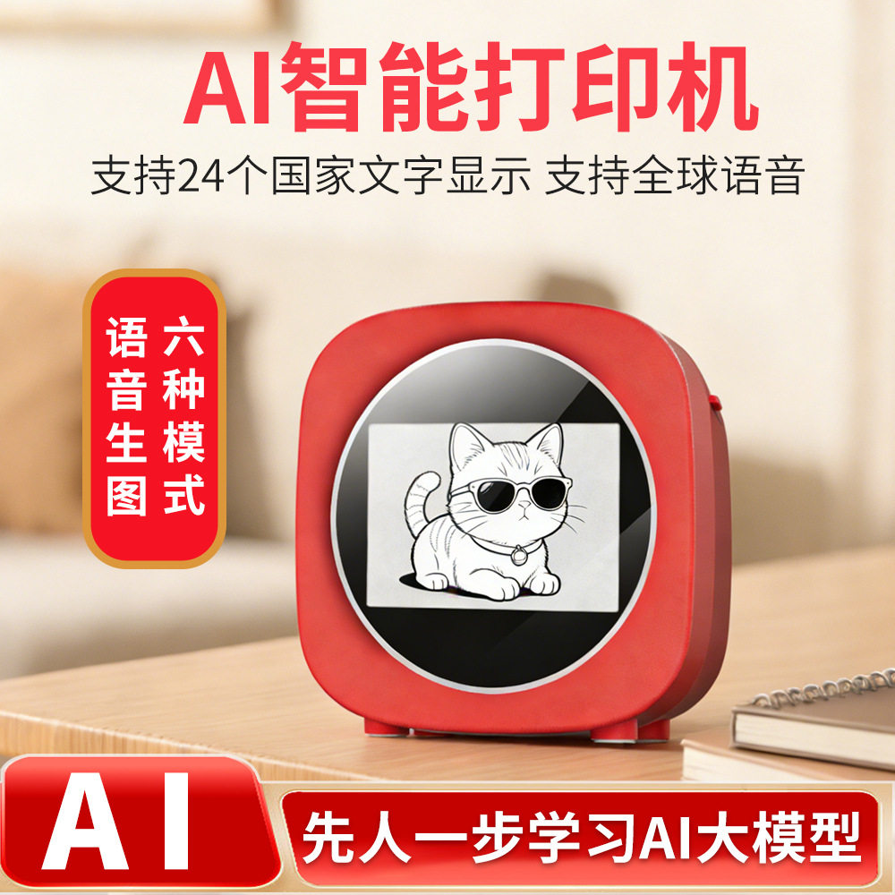 AI智能语音对话儿童打印机照片贴纸打印机带显示屏AI玩具x16