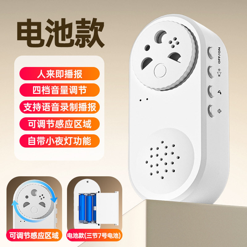 可调节感应距离出门提醒器家用可录音充电款带智能语音提示器