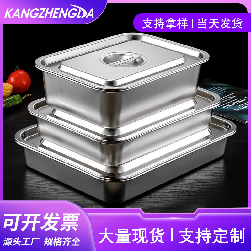不锈钢方盆长方形托盘商用白钢装菜盘商用加深烤鱼盘子方盘带盖