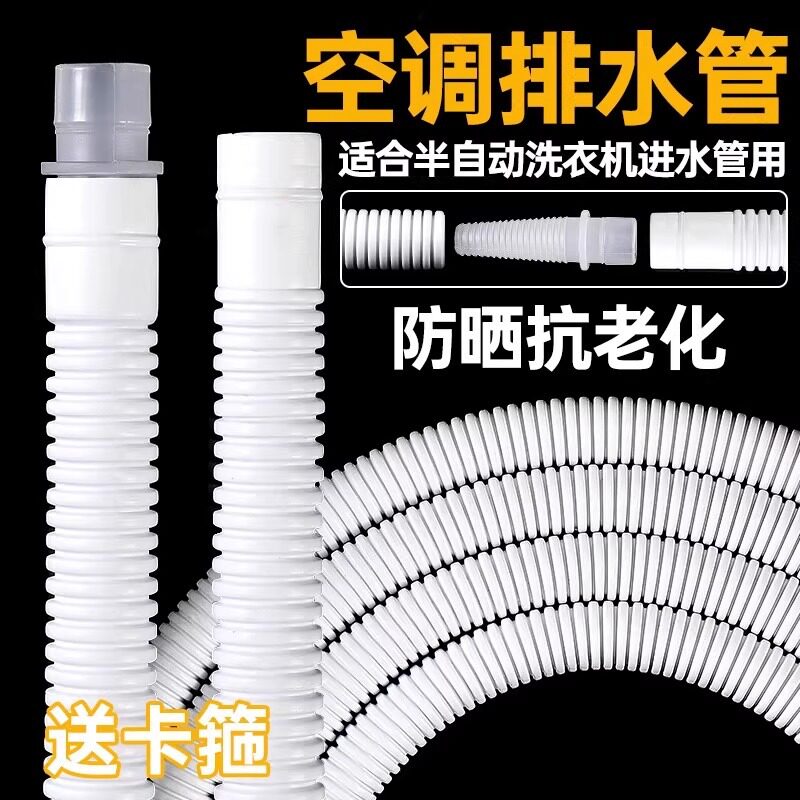 通用型加厚空调外机排水嘴延长管断管修复防晒防老化排水管接头新