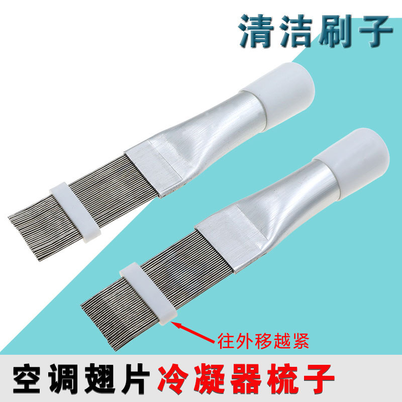 空调翅片梳子修复刚刷散热器散热片外机冷凝片清洁清洗刷子工具梳