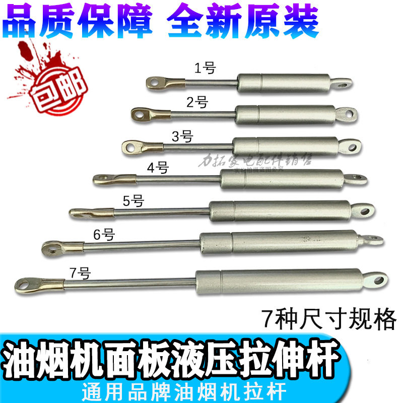 通用升降器机油抽油烟机气压杆液压杆抽烟配件气动杆伸缩长新荣升