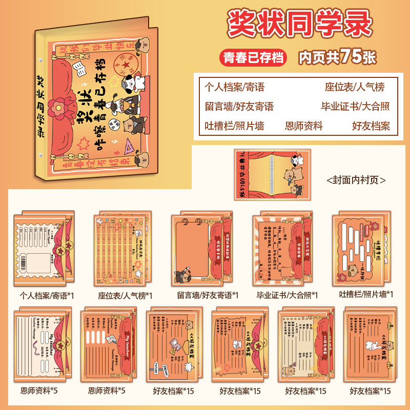 2026奖状同学录高颜值小学生六年级创意小众毕业纪念册留言册