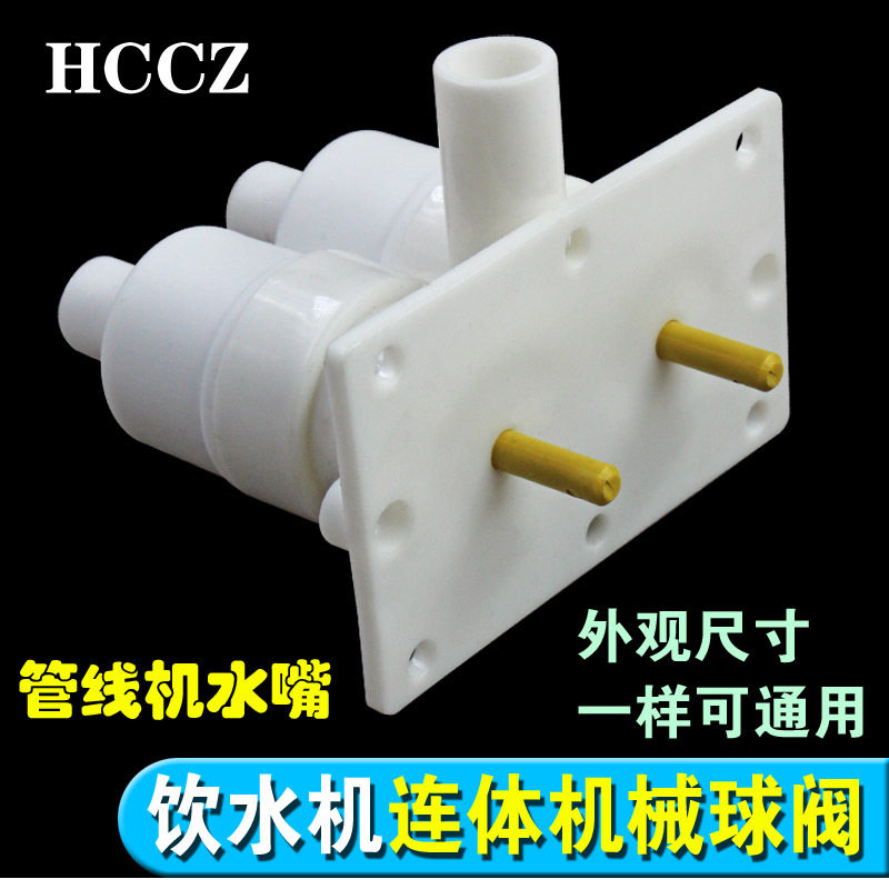 饮水机管线机配件水龙头水嘴按键内置水阀开关连体双机械球阀
