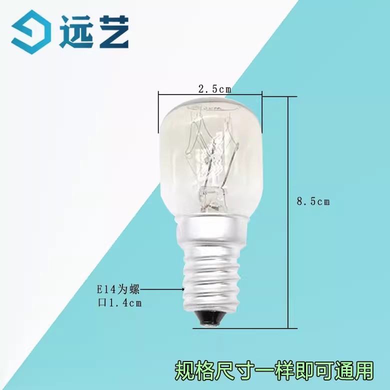 电冰箱灯泡冷藏里的通用LED小螺口e14油烟机照明15W25W烤箱灯泡