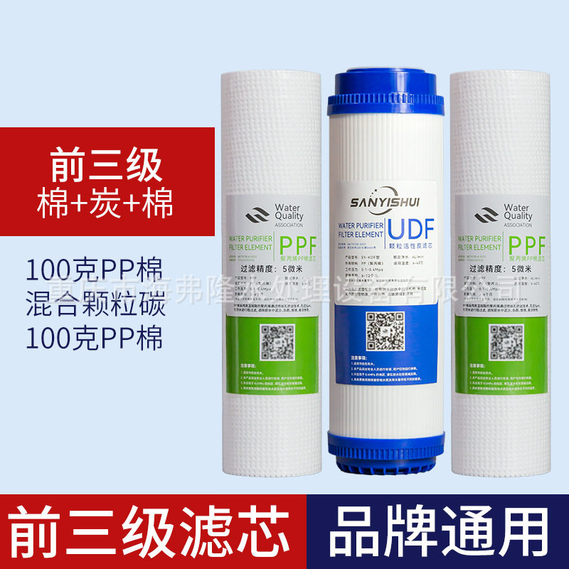 通用净水机10寸前三级滤芯组合PP棉活性炭碳棒净水器套装过滤器