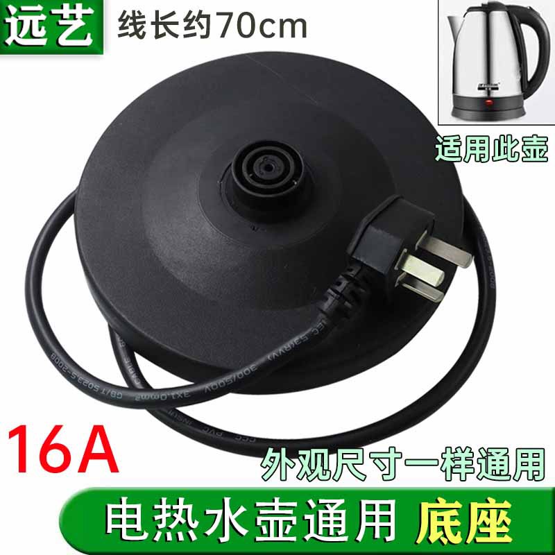大功率电热水壶底座通用型底盘胶地盘电烧开水壶配件带线原装