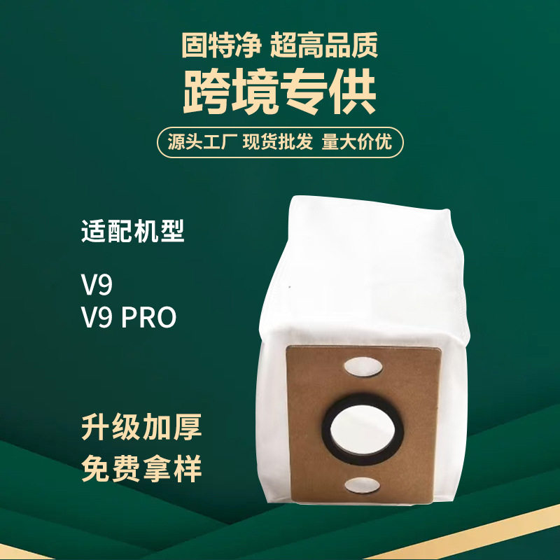 适配ILIFE V9Pro尘袋扫地机器人吸尘器配件无纺布过滤V9吸集尘袋