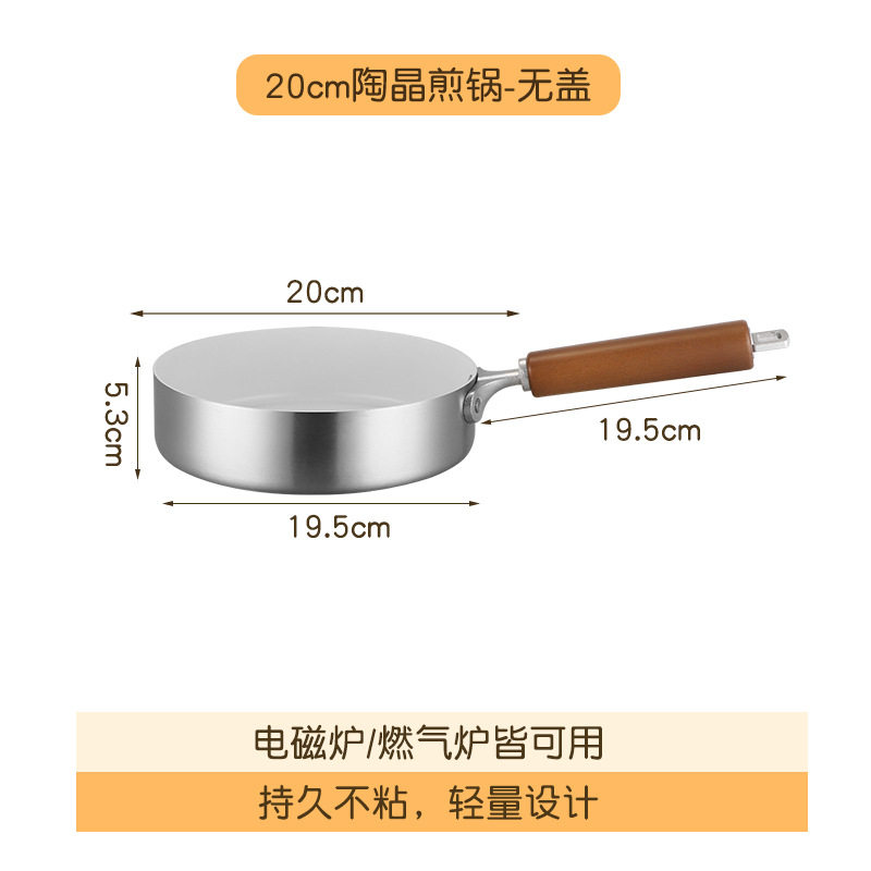 陶晶小煎锅家用电磁炉煤气灶通用炒锅304不锈钢不粘平底锅
