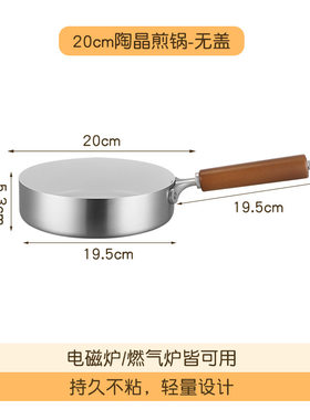 陶晶小煎锅家用电磁炉煤气灶通用炒锅304不锈钢不粘平底锅