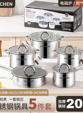 加厚不锈钢锅套装家用汤锅煎锅炊具套装复底10cps锅具套装