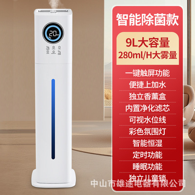 外贸humidifier9L加湿器家用空气增湿机香薰智能增湿暖雾除菌