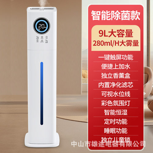 外贸humidifier9L加湿器家用空气增湿机香薰智能增湿暖雾除菌