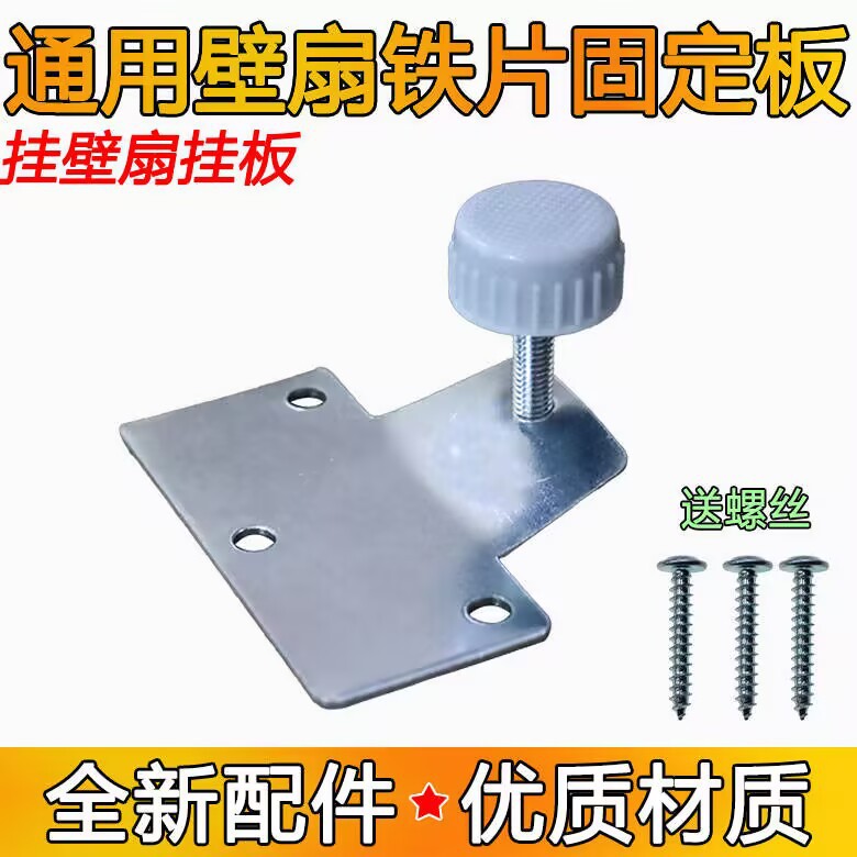 适用美D壁扇铁片固定板配件挂壁扇挂板挂码固定挂钩通用电风扇