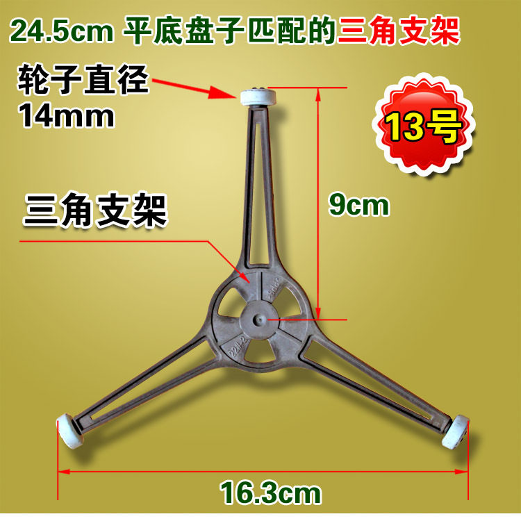 高品质微波炉转盘支架玻璃盘滚轮滚轮三支架轮直径14mm