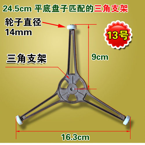高品质微波炉转盘支架玻璃盘滚轮滚轮三支架轮直径14mm