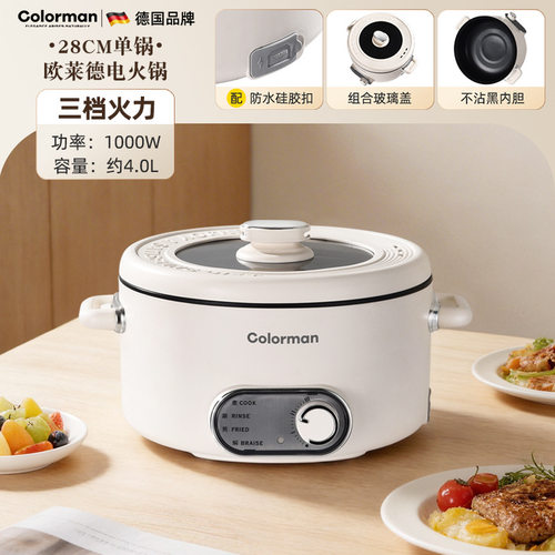 【德国品牌Colorman】家用大容量电锅多功能一体电火锅不粘电煮锅