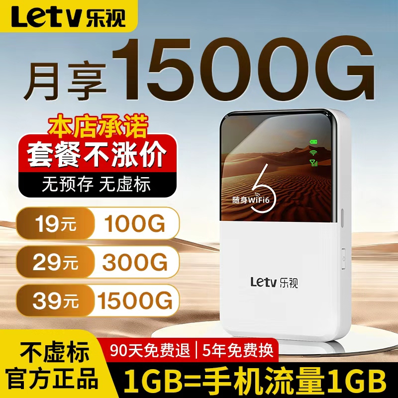 【官方正品】乐视随身移动wifi无限速流量全国通用2025新款移动4g随身无线wifi携带车载便捷上网宝家用路由器