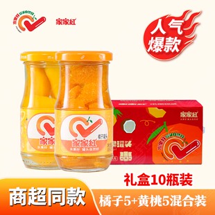 黄桃橘子罐头混合口味245g*10瓶玻璃罐头水果罐头开盖即食礼盒装