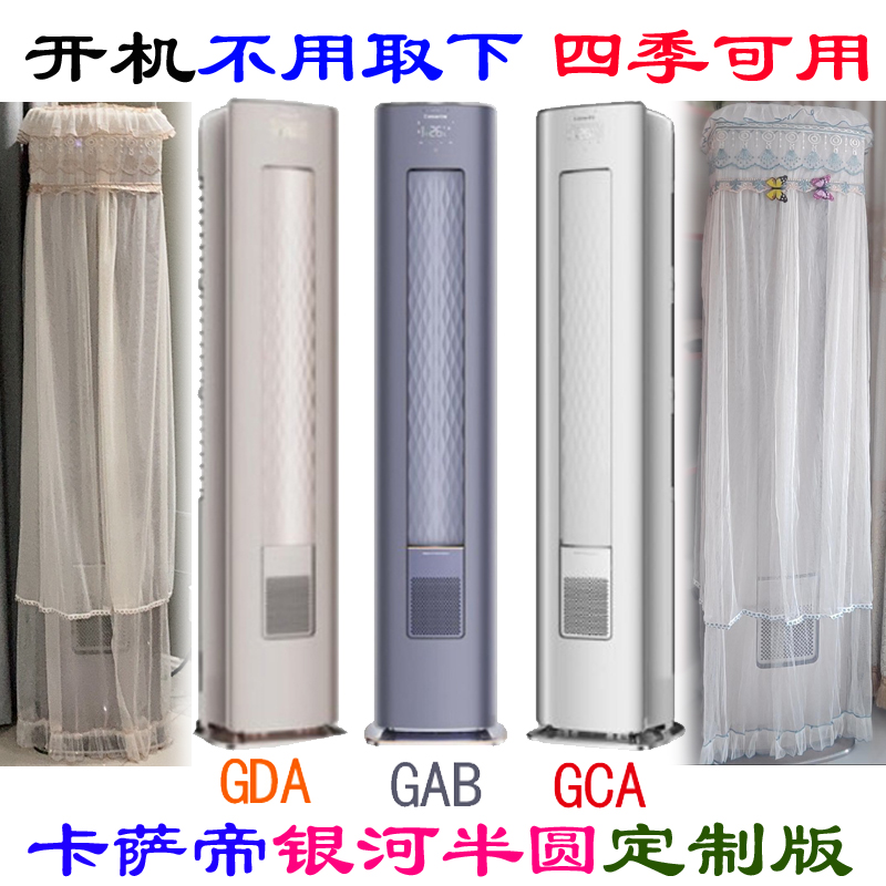 卡萨帝 前方后半圆空调罩防尘套立式柜机衣囊CAP728GAB(81)U1