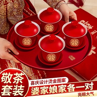 四个敬茶杯结婚一对婚庆婚礼红色陪嫁碗筷茶具用品 改口茶杯套装
