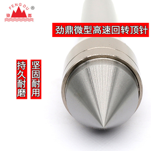 微型高精高速回转顶尖劲鼎合金莫氏小型车床用防水防尘活动顶针
