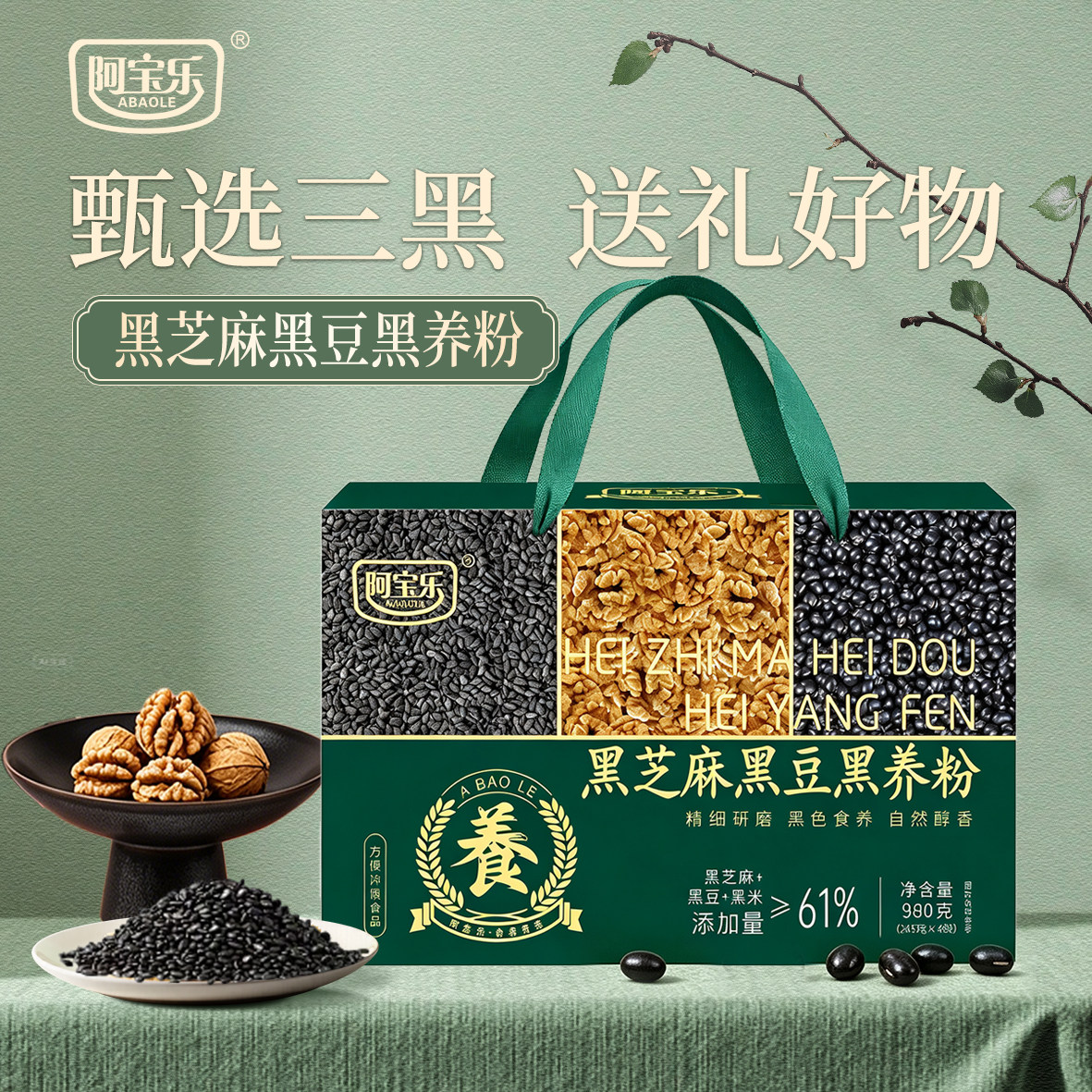 阿宝乐黑芝麻糊黑芝麻黑豆黑养粉980g中秋礼盒五黑粉谷物粉营养