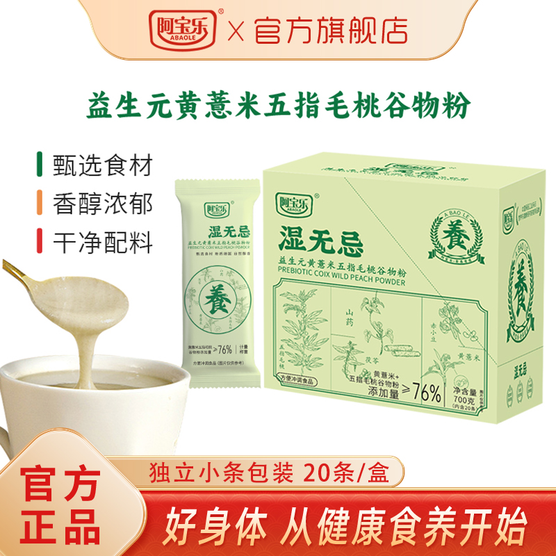 【线下商超同款】阿宝乐湿无忌