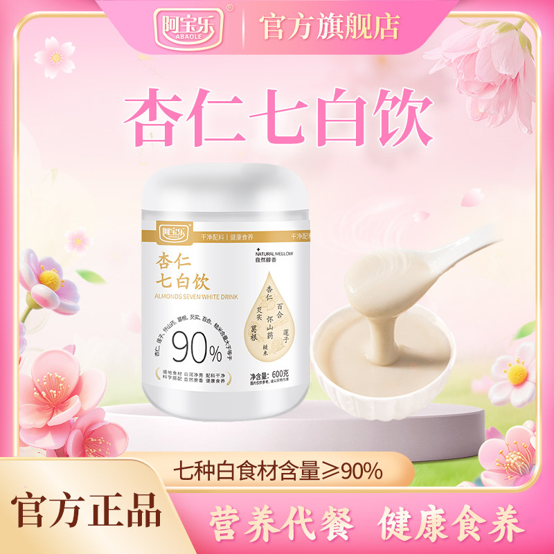 阿宝乐杏仁七白饮600g山药茯苓莲子南杏仁粉营养早代餐粉即食冲饮
