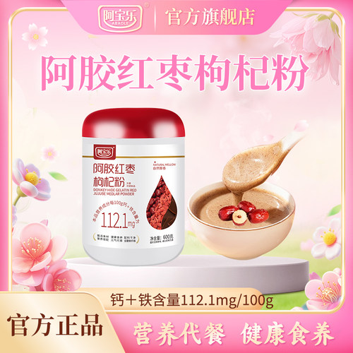 [商超同款]阿宝乐阿胶红枣枸杞粉