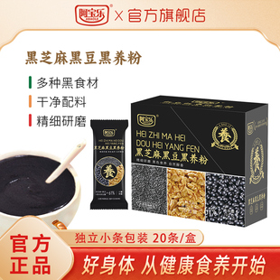 新疆包邮阿宝乐黑芝麻黑豆黑养粉700g盒装五黑粉糊状五谷杂粮早餐
