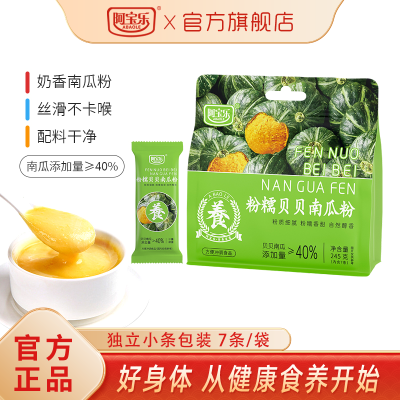阿宝乐粉糯贝贝南瓜粉245g免煮速食营养奶香即食冲泡代早餐独立包,咖啡/麦片/冲饮,代餐粉,淘宝优惠券,粉丝福利购,淘宝优惠卷
