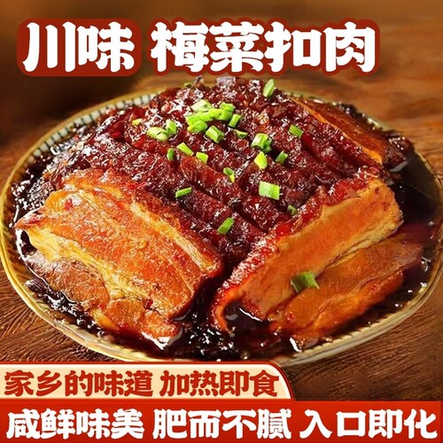 四川特产梅菜扣肉碗装半成品