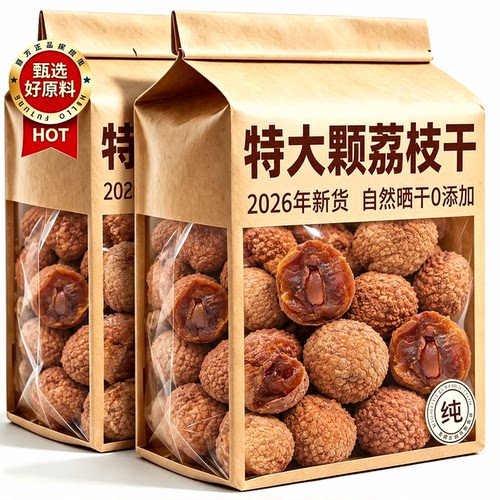 2026新货桂味荔枝干核小肉厚