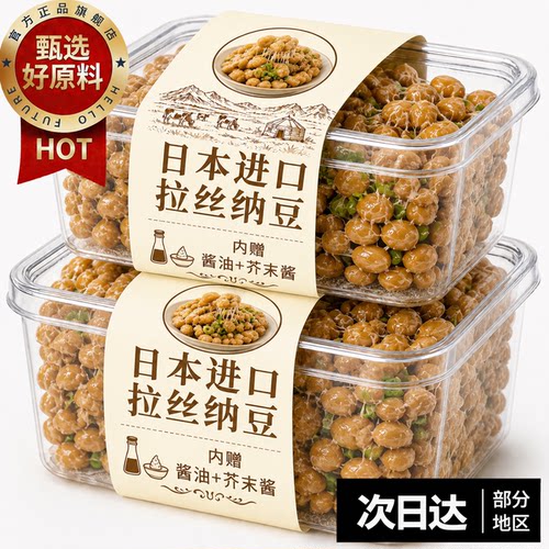 日本原装进口即食拉丝纳豆4盒装