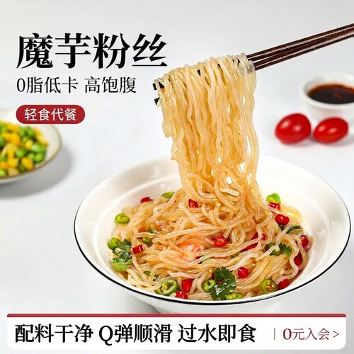 魔芋面0脂肪0热量低卡无糖代餐