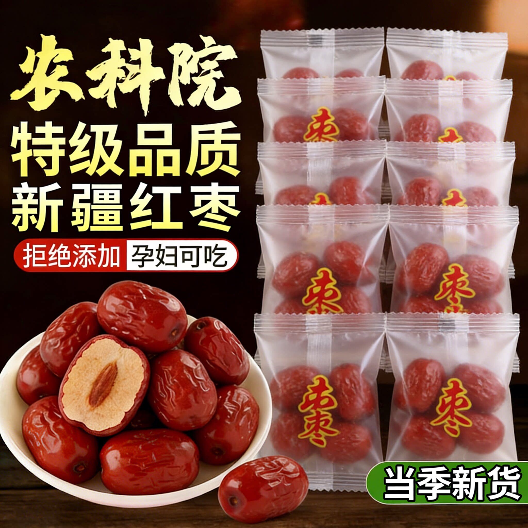 去皮去核红枣特级新疆特产若羌灰枣无核椰枣和田大枣补气养血女