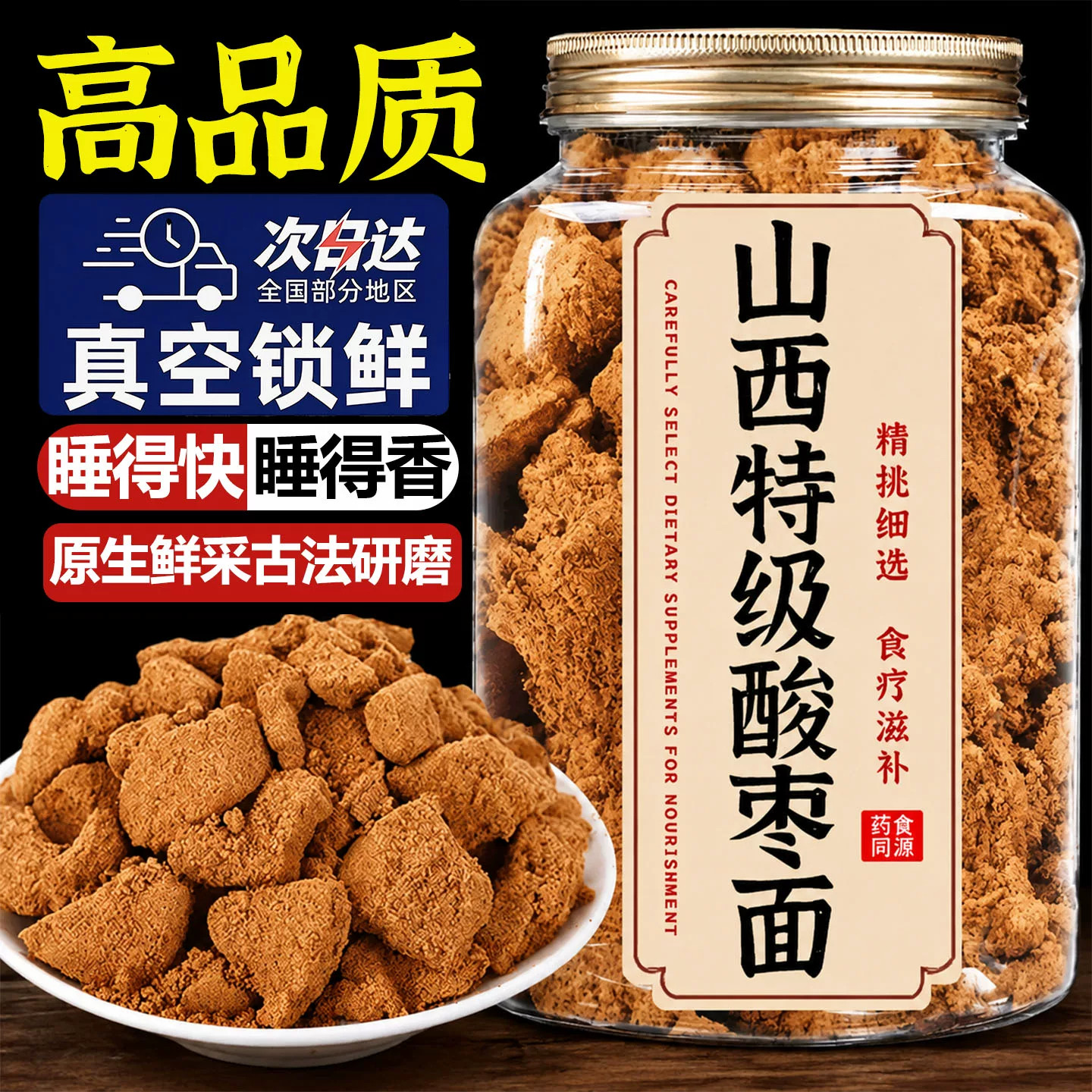 正宗山西特产酸枣面官方旗舰店纯天然野生酸枣仁山枣粉高品质原料