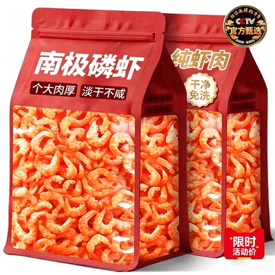 南极磷虾高钙无盐孕妇儿童辅食