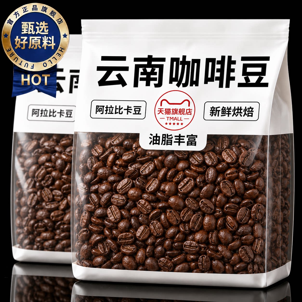 云南小粒阿拉比卡深烘咖啡豆图片