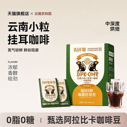 农科院挂耳咖啡云南小粒手冲现磨