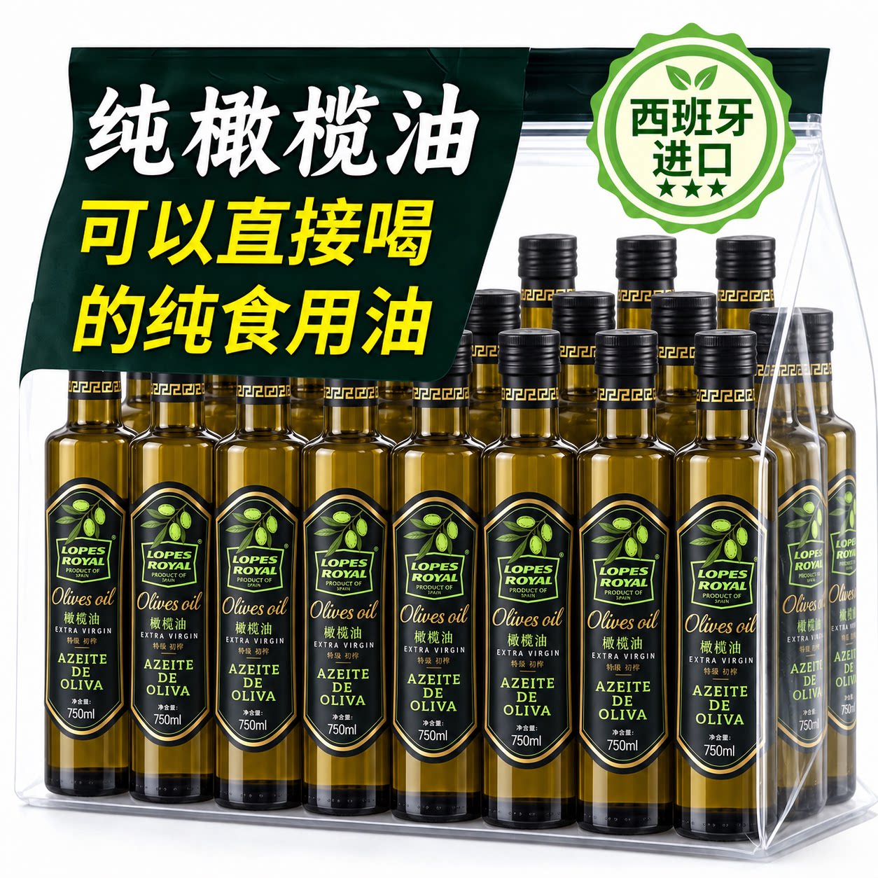 【原装进口】特级初榨橄榄油官方旗舰店正品食用油西班牙进口礼盒