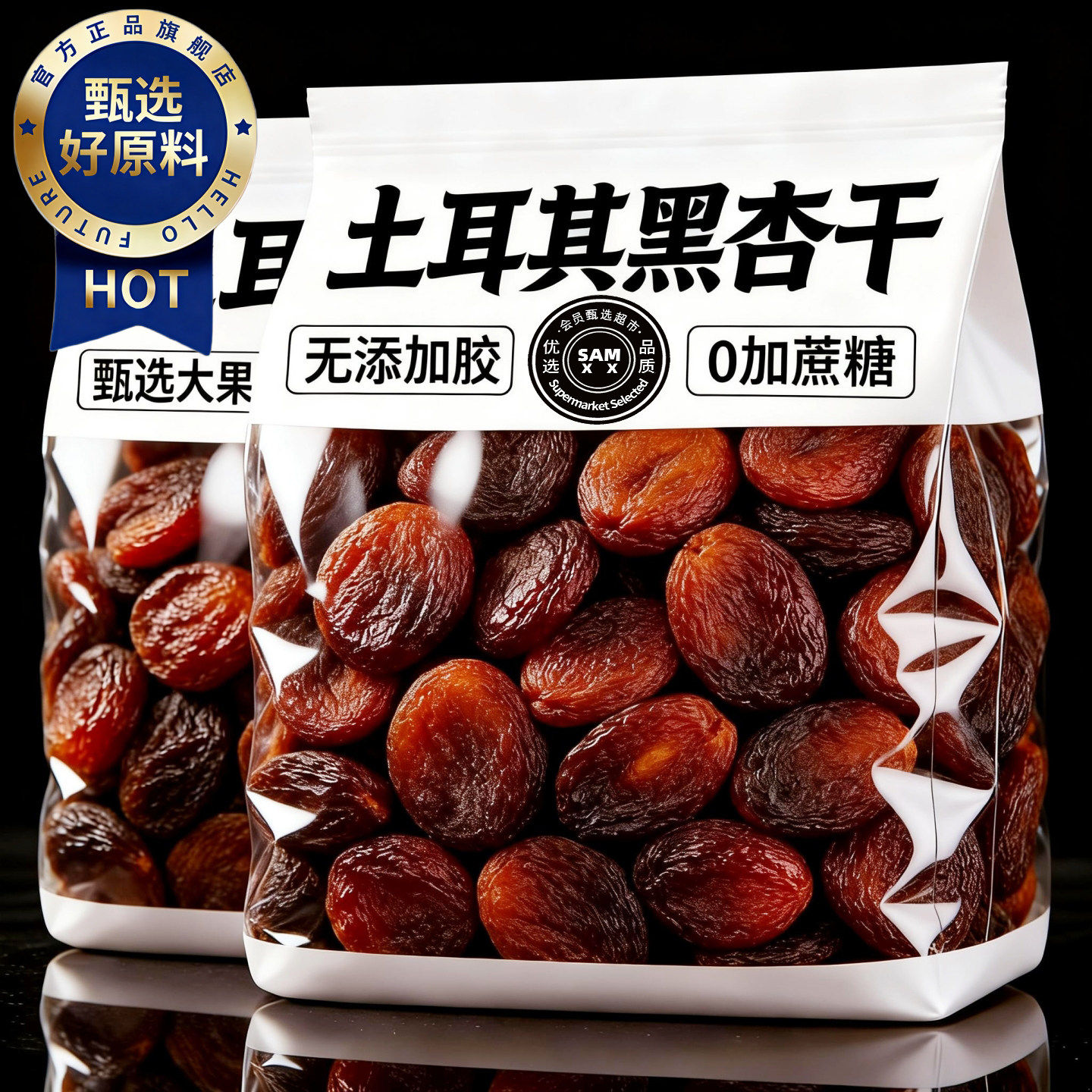 土耳其进口黑杏干无核大果无添加蔗糖杏干杏肉果脯健康官方旗舰店