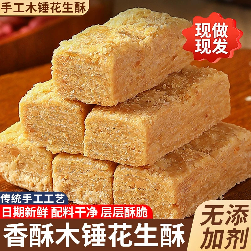正宗安徽老字号木锤手工花生酥图片