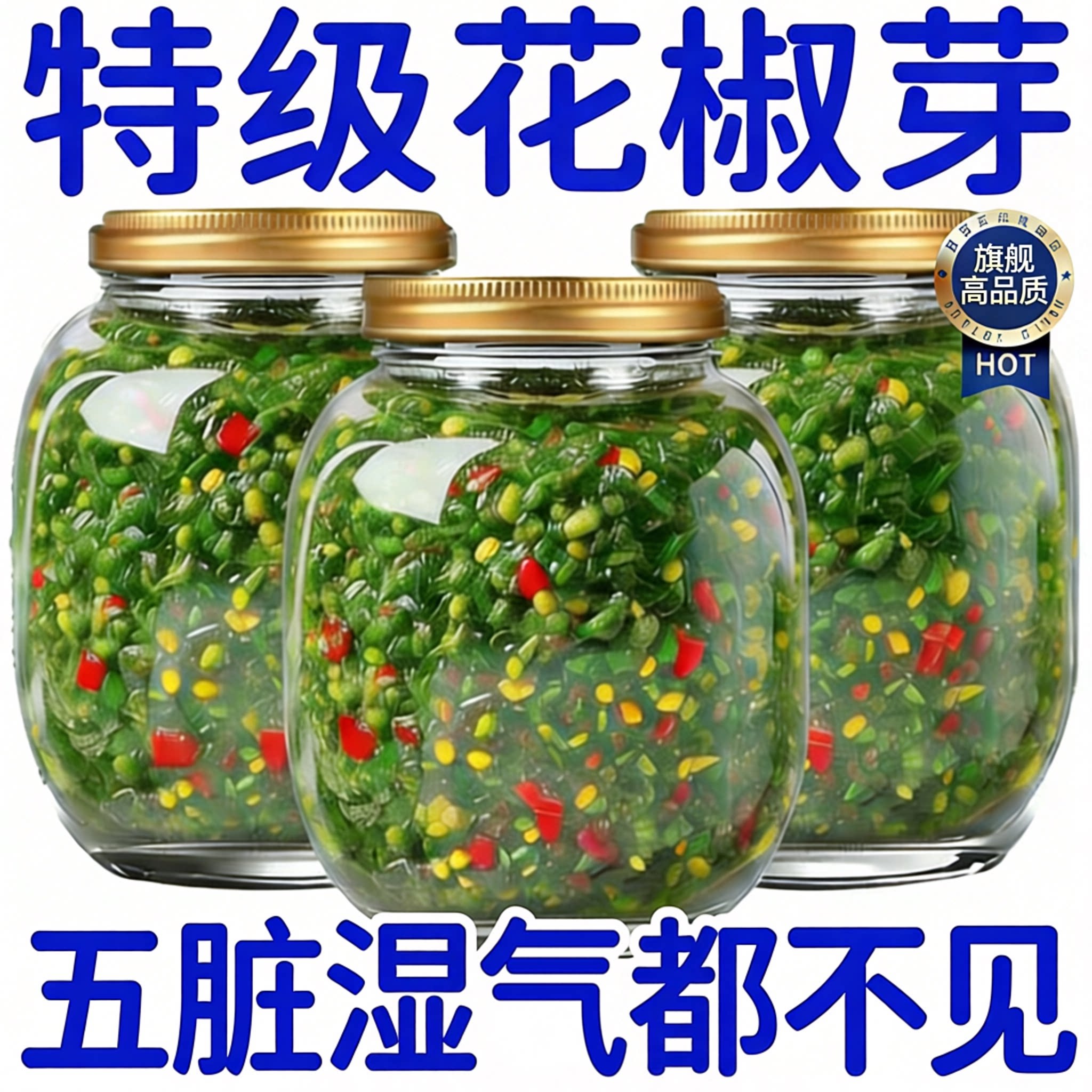 正宗四川汉源花椒芽酱青椒辣椒酱