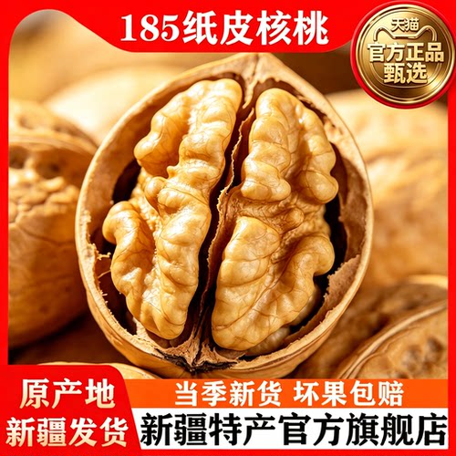 新疆纸皮生核桃薄皮坚果新货年货